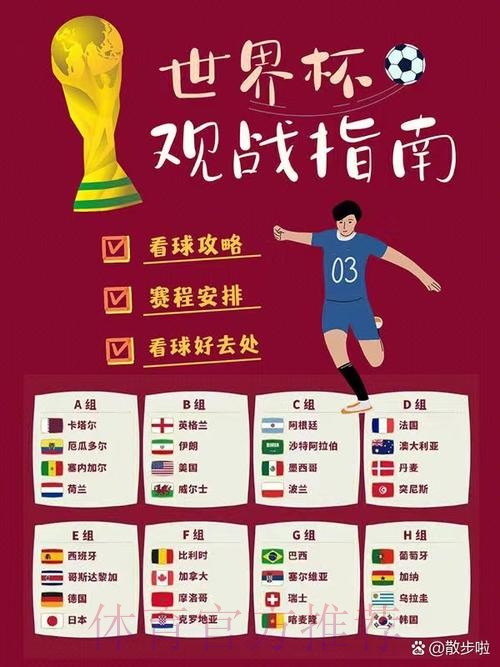 畅享今夜激情：世界杯现场直播指南